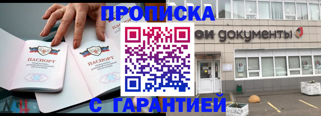 прописка паспорт в Красногорске