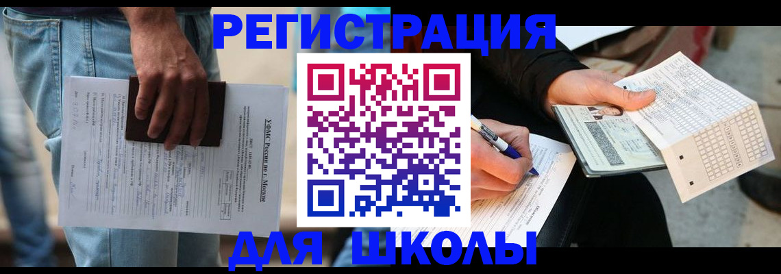 где прописаться в Красногорске