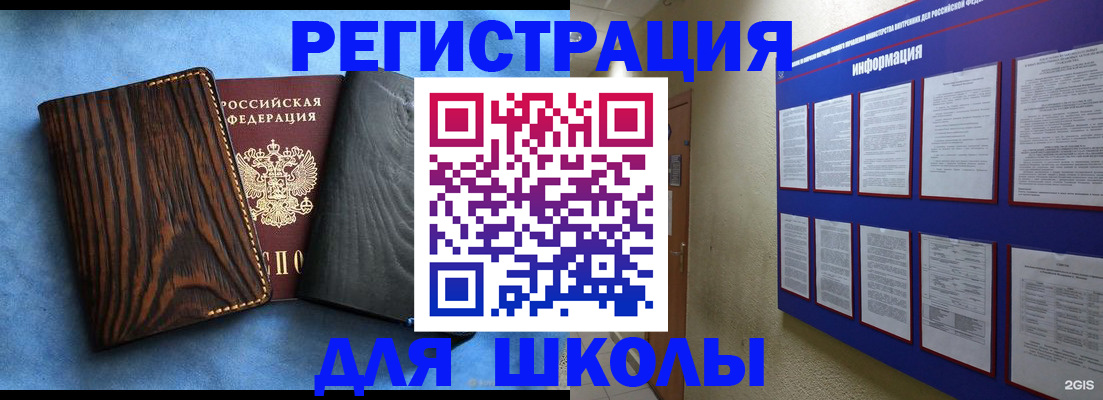 регистрация в Красногорске